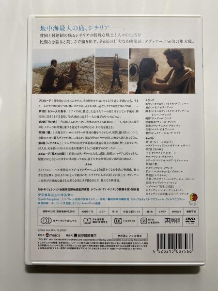 ☆『カオス・シチリア物語』 【DVD】 監督：パオロ＆ヴィットリオ